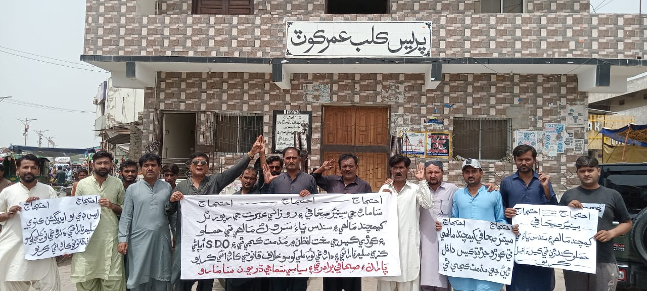 سامارو جي صحافين پاران عمرڪوٽ پريس ڪلب آڏو ايس ڊي او ايريگيشن خلاف احتجاج