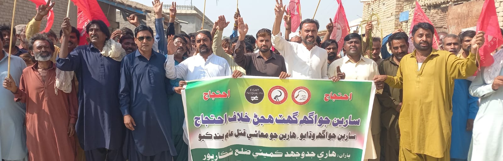 لکي غلام شاهه ۾ هاري جدوجهد ڪميٽي پاران سارين جي اگهه ۾ گهٽتائي خلاف ريلي