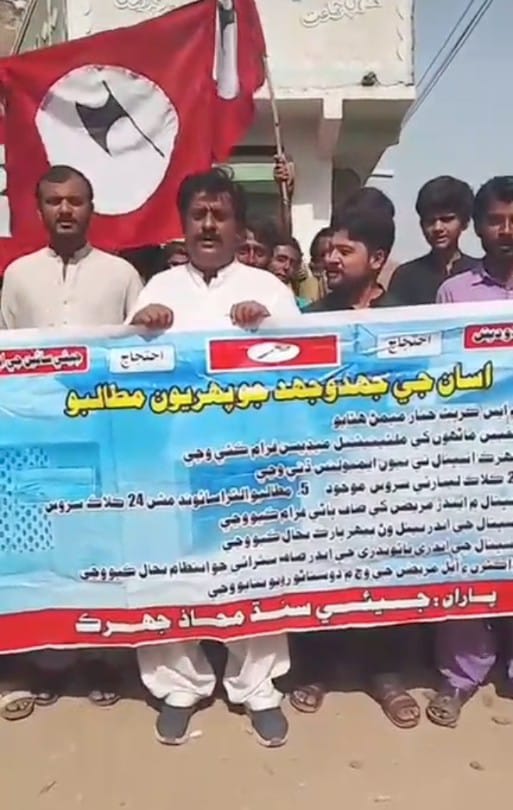 جيئي سنڌ محاذ جي سڏ تي جهرڪ رورل هيلٿ سينٽر جي ايم ايس خلاف ريلي