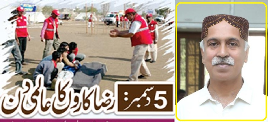 رضاکاروں کا عالمی دن, اُن بے آواز ہاتھوں کا اعتراف جن سے انسانیت زندہ ہے..!!