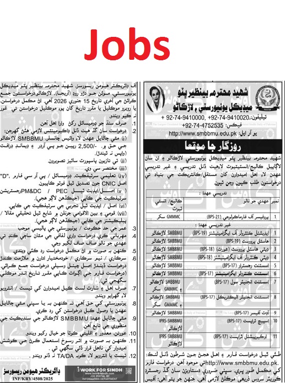 شهيد بينطير ڀٽو ميڊيڪل يونيورسٽي لاڙڪاڻو ۾ نوڪرين جو اعلان