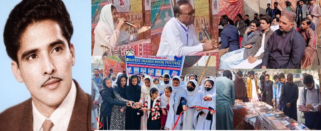 گمبٽ ۾ ”ٽيون حفيظ شيخ ڪتابي ميلو“ پڄاڻيءَ تي پهتو ، سوين ماڻهن جي شرڪت