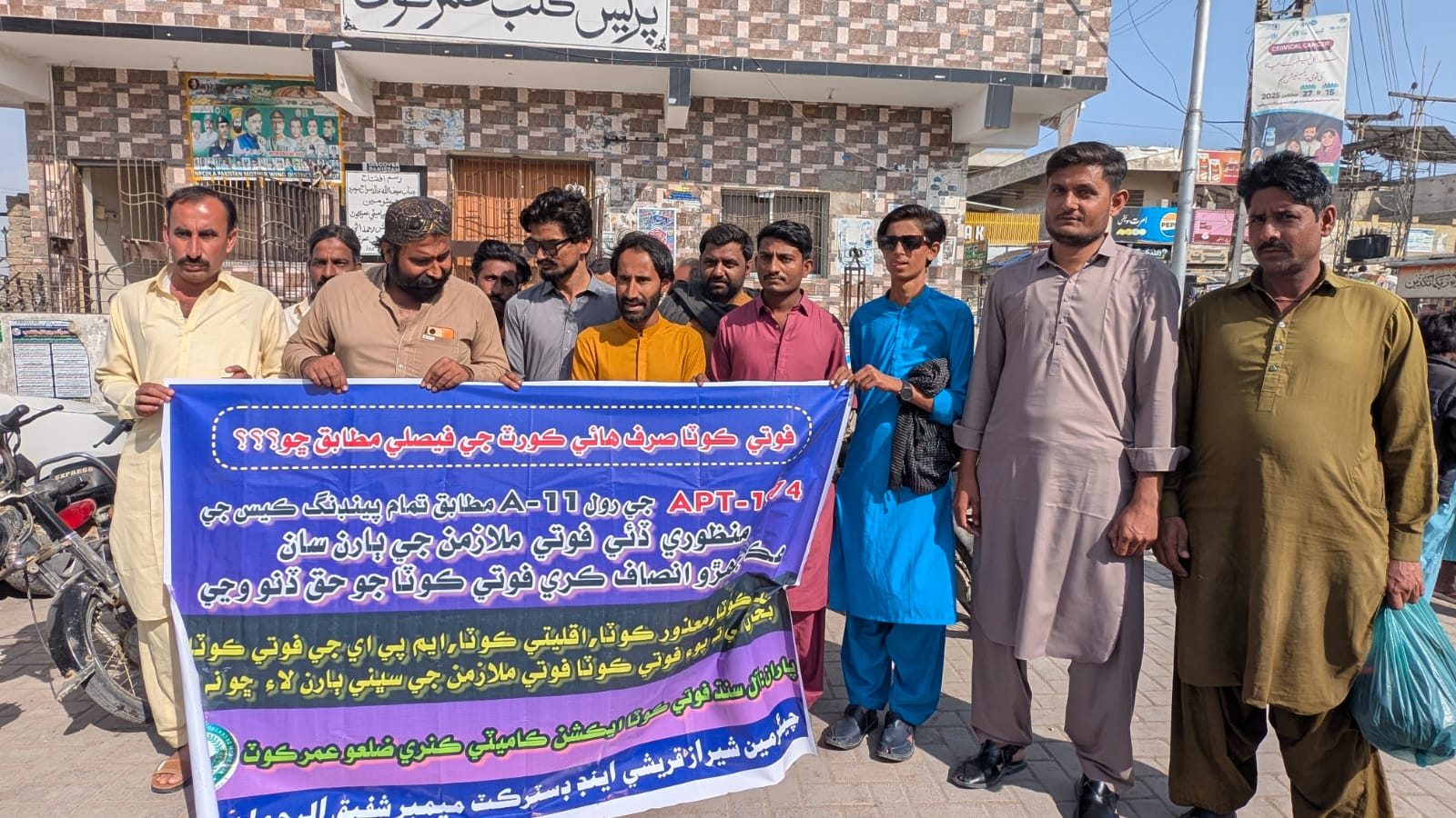 عمرڪوٽ ۾ آل سنڌ فوتي ڪوٽا ايڪشن ڪاميٽي پاران مطالبن جي مڃتا لاءِ احتجاج