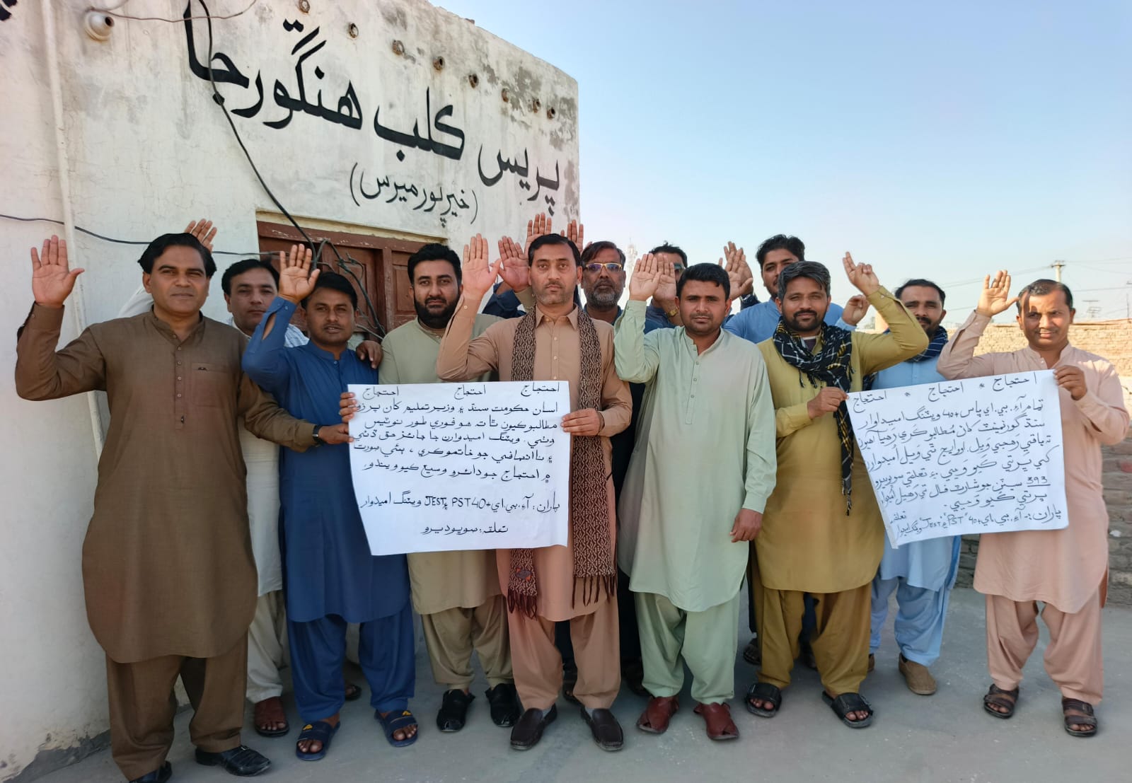 سوڀوديرو جي آءِ بي اي ٽيسٽ پاس اميدوارن جو احتجاجي مظاهرو