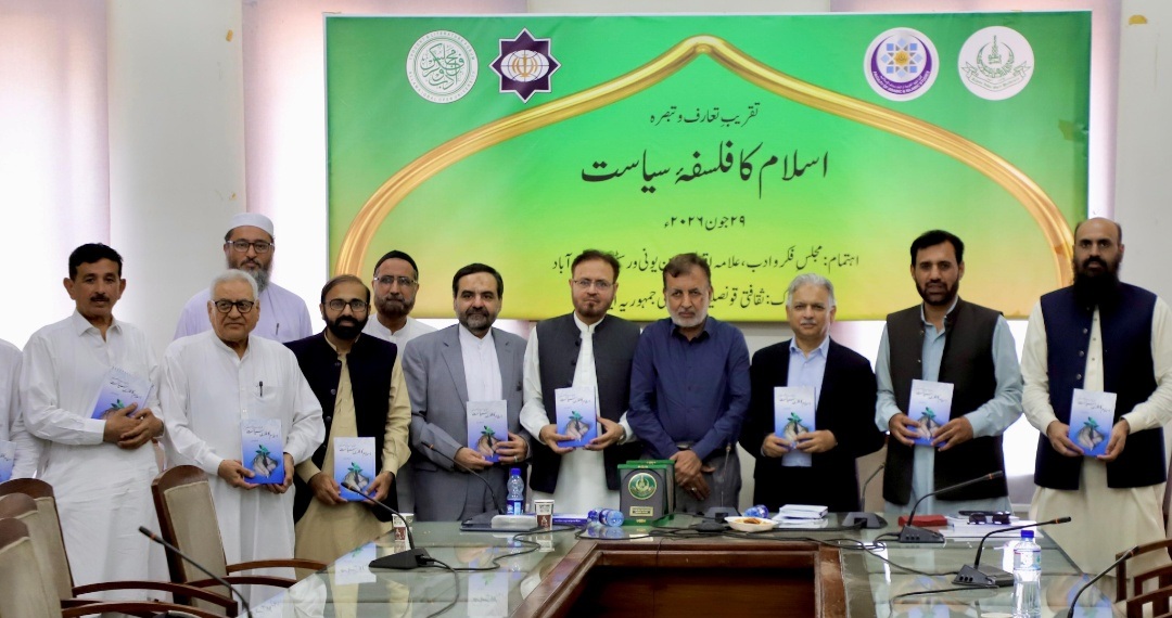 اوپن یونیورسٹی میں اسلام کے فلسفہ سیاست پر علمی سیمینار، کتاب کی تقریب رونمائی
