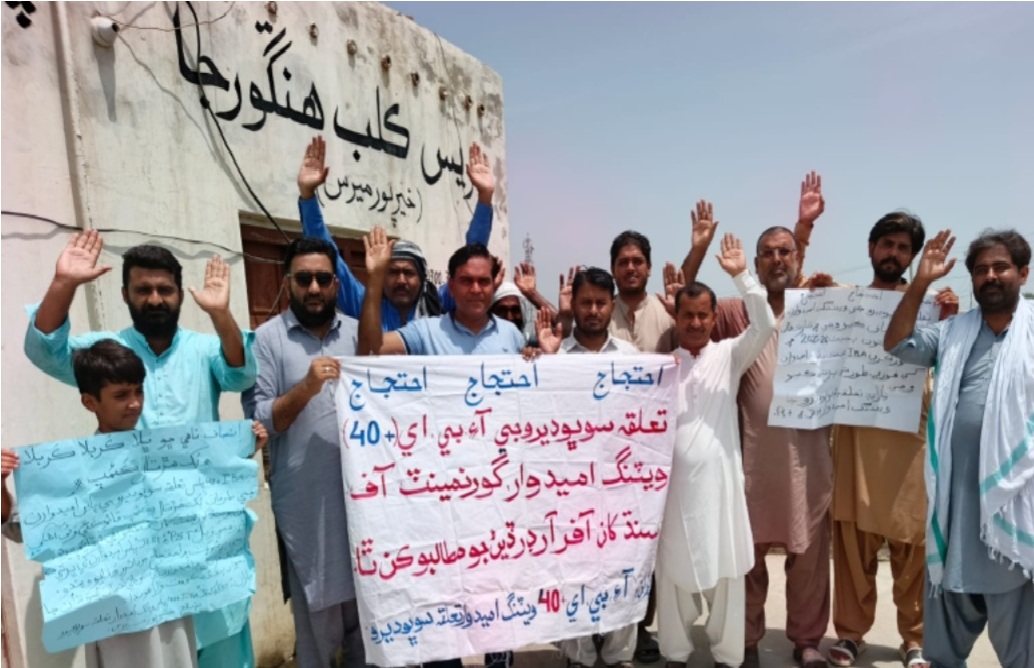 هڱورجا ۾ آءِ بي اي ٽيسٽ پاس اميدوارن جو آفر آرڊر نه ملڻ خلاف احتجاج