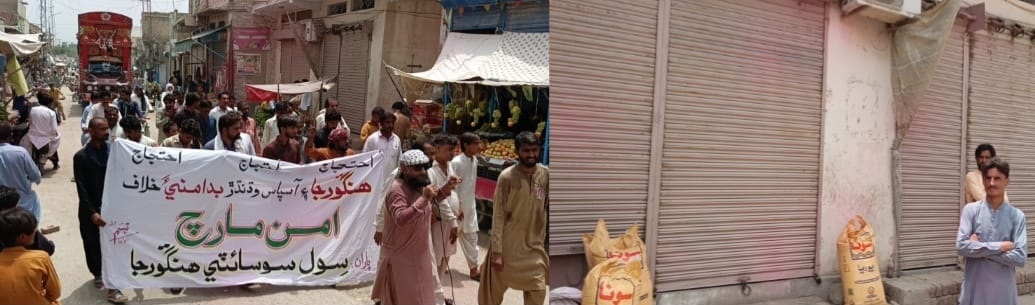 ھڱورجا ۾ وڌندڙ بدامني خلاف شٽربند ھڙتال ۽ پنجھٽي چوڪ تي ڌرڻو