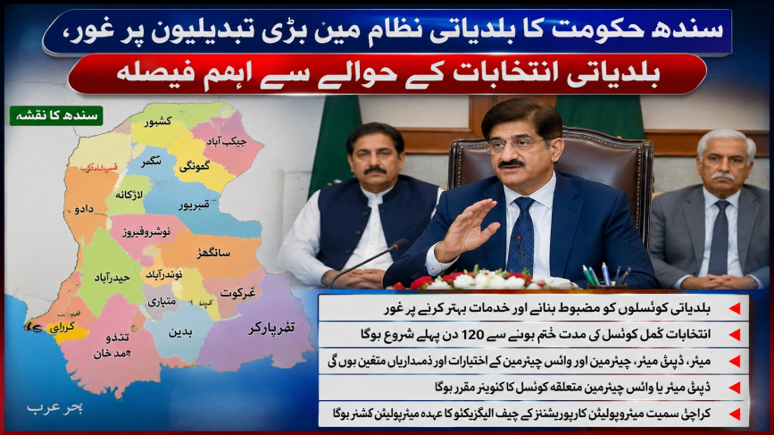 سندھ حکومت کا بلدیاتی نظام میں بڑی تبدیلیوں پر غور، بلدیاتی انتخابات کے حوالے سے اہم فیصلہ