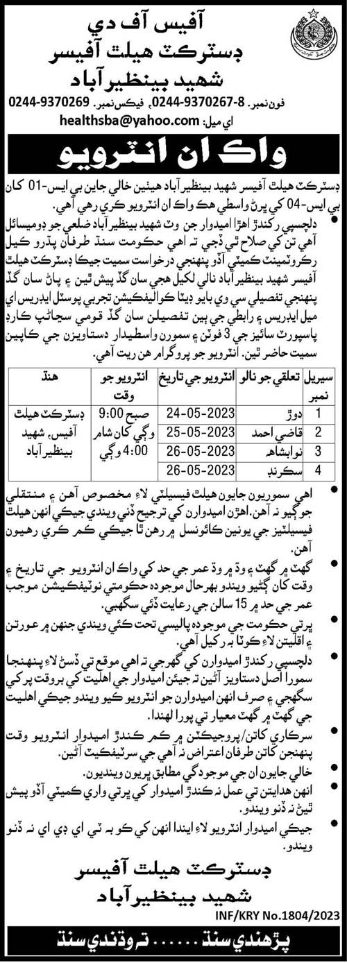 Jobs In office OF the DHO Shaheed Benzirabad