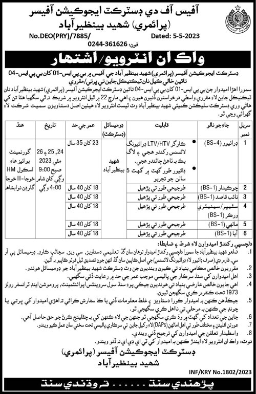 Jobs DEO Office Shaheed Benzirabad