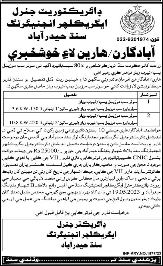 jobs in agriculture department