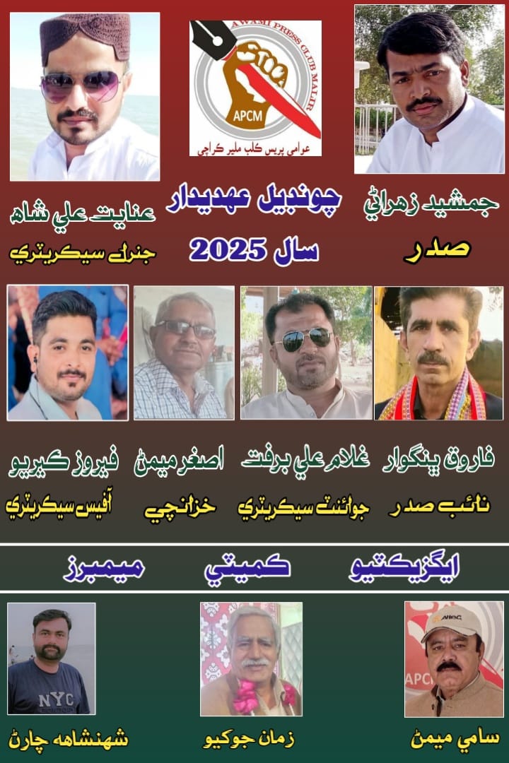 عوامي پريس ڪلب ملير جو چونڊون، جمشيد زهراڻي صدر چونڊجي ويو