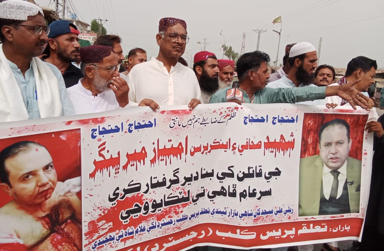 لکي غلام شاهہ ۾  شھيد صحافي امتياز مير جي  قاتلن جي گرفتاريءَ لاءِ احتجاج