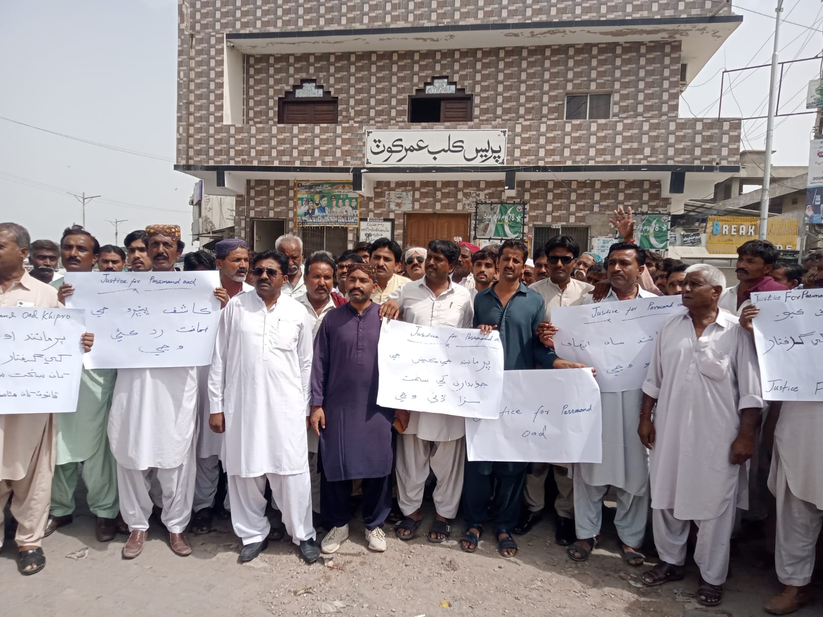 کپرو ۾ معصوم نينگر سان بدفعلي خلاف عمرڪوٽ ۾ احتجاجي مظاهرو