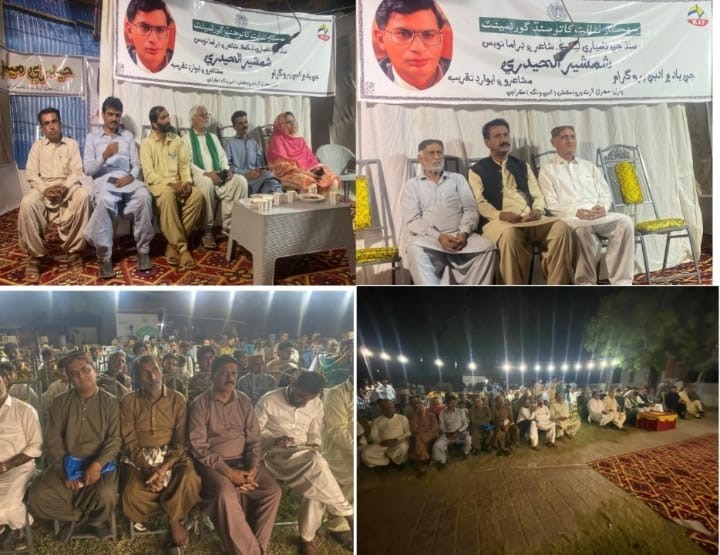 ملير: نامياري صحافي شاعر ۽ ليکڪ شمشيرالحيدري جي ياد ۾ تقريب منعقد