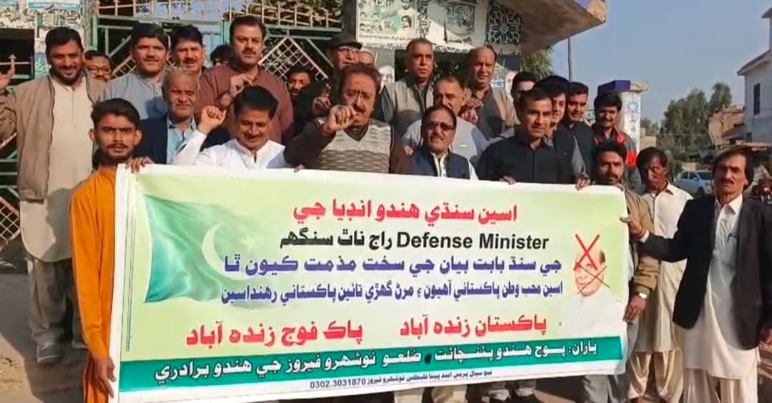 نوشهروفيروز جي هندو برادري جو ڀارتي وزير راج ناٿ جي بيان خلاف احتجاج