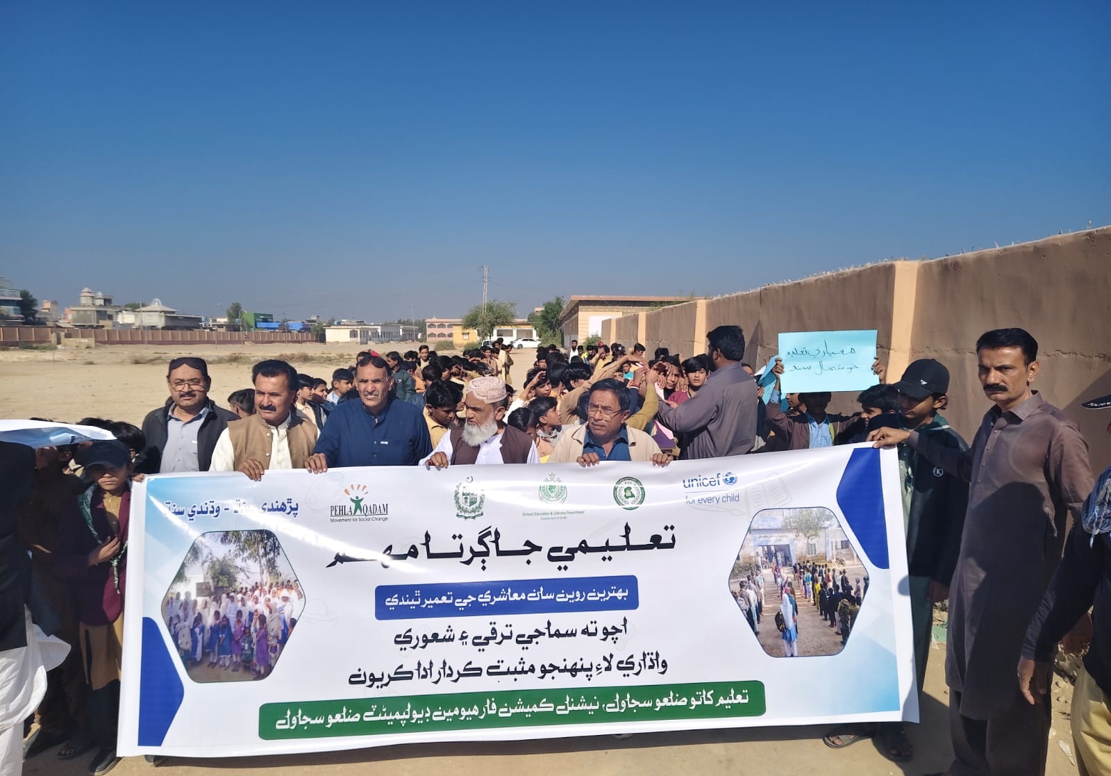 سجاول ۾ ڪرپشن جي خاتمي واري عالمي ڏينهن تي ريلي ڪڍي وئي