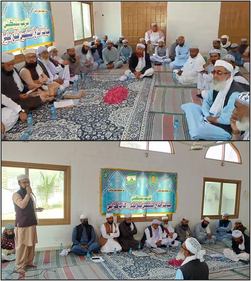 جماعت اصلاح المسلمين ضلع ملير، زون 2 گڏاپ جي باڊي جي چونڊ