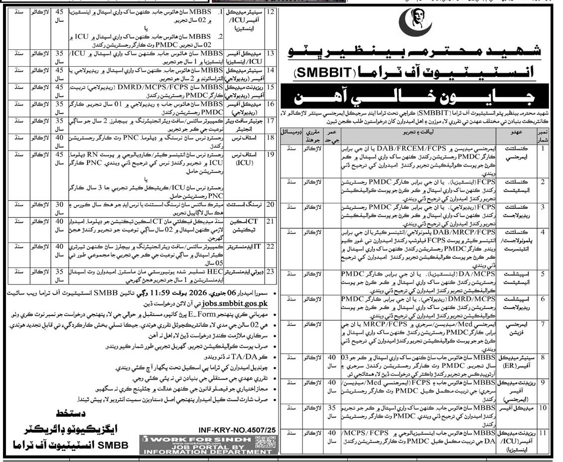 شهيد بينظير ڀٽو انستيٽيٽوٽ آف ٽراما لاڙڪاڻي ۾ نوڪرين جو اعلان