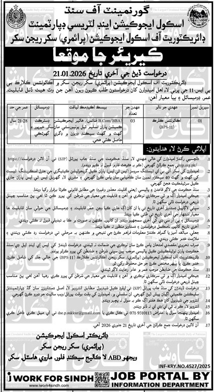 سنڌ ايجوڪيشن ڊپارٽمينٽ ۾ نوڪريون