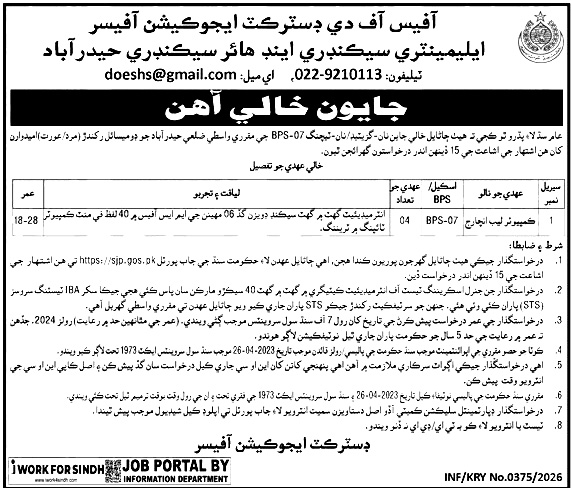 تعليم کاتي ۾ نوڪريون