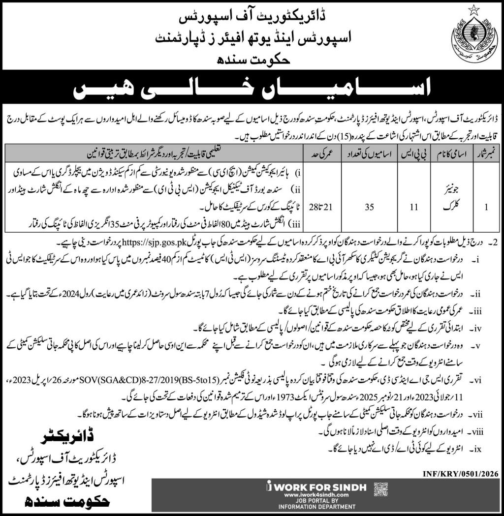 اسپورٽس اينڊ يوٿ افيئرز ڊپارٽمينٽ سنڌ ۾ نوڪريون
sports and youth affairs department sindh jobs