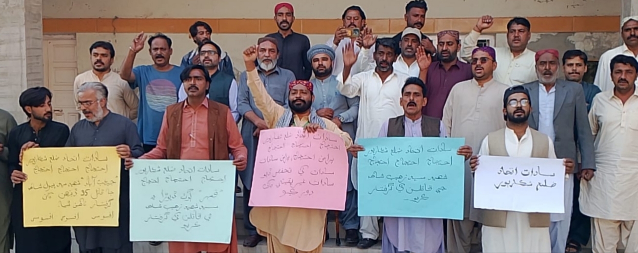 قمبر ۾ قتل ٿيل زوھيب شاھ جي قاتلن جي گرفتاري لاء شڪارپور ۾ ۾ احتجاجي مظاهرو