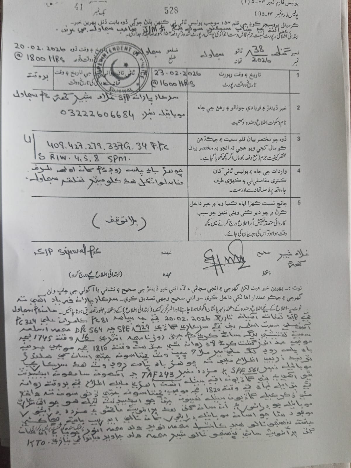 سجاول ۾ پوليس موبائل مان منشيات هٿ ٿيڻ واري معاملي سنگين رخ حاصل ڪري ورتو