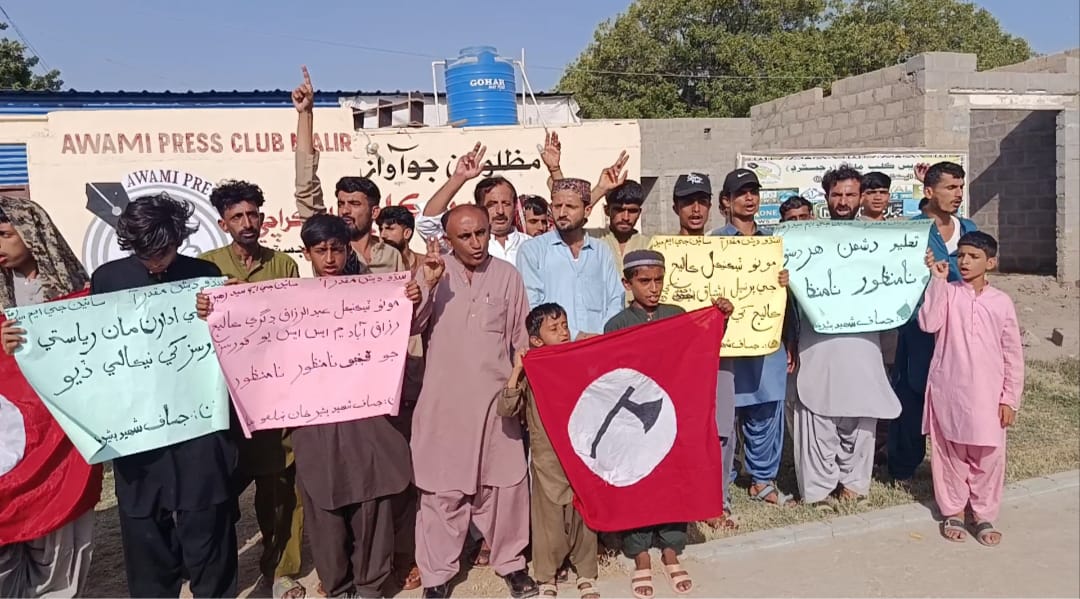 رزاق آباد ۾ مونو ٽيڪنيڪل انسٽيٽيوٽ تي مبينا قبضي خلاف احتجاج