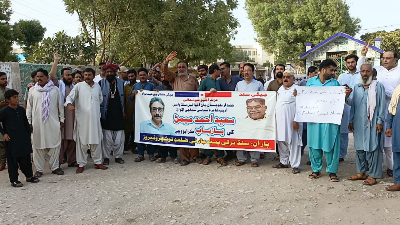 نوشهروفيروز ۾ ايس ٽي پي پاران ايڪسائيز جي اڳوڻي ڊپٽي ڊائريڪٽر سعيد ميمڻ جي بازيابي لاءِ ريلي