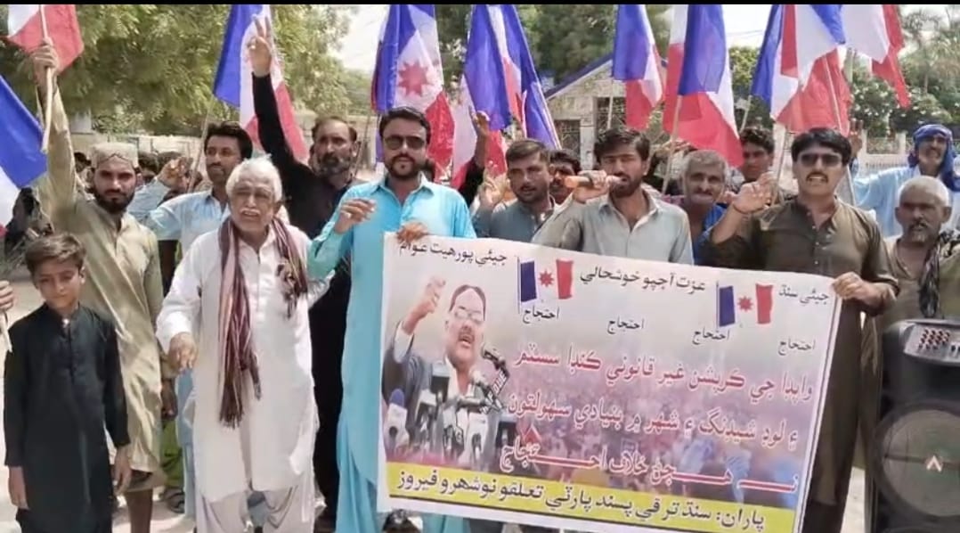 نوشهروفيروز ۾ سنڌ ترقي پسند پارٽي پاران سيپڪو خلاف احتجاج